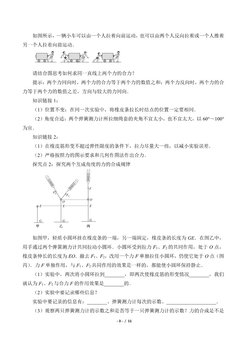 高中物理新版必修一册力的合成和分解(学案)第3页