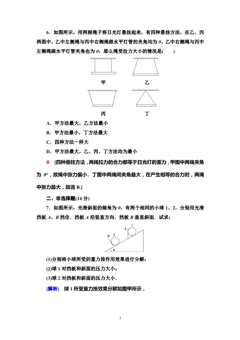 高中物理新版必修一册课时分层作业11　力的合成和分解第3页