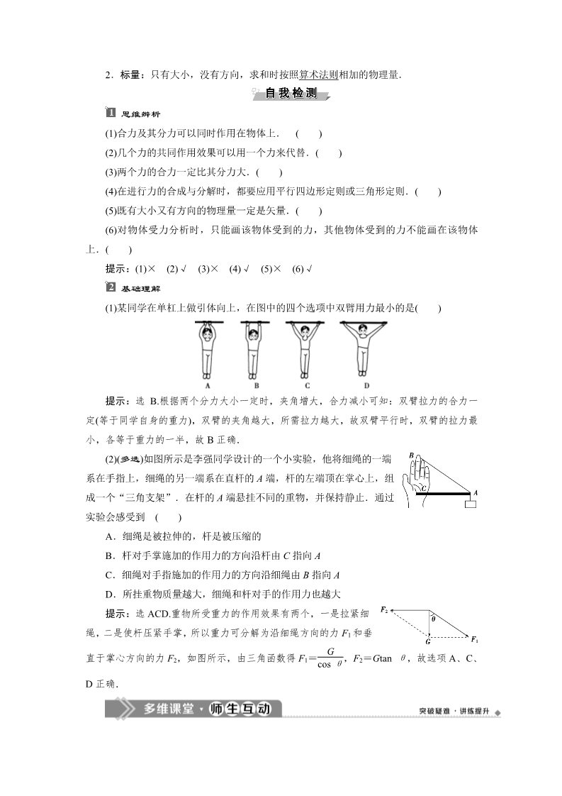 高中物理新版必修一册4 第4节　力的合成和分解第2页