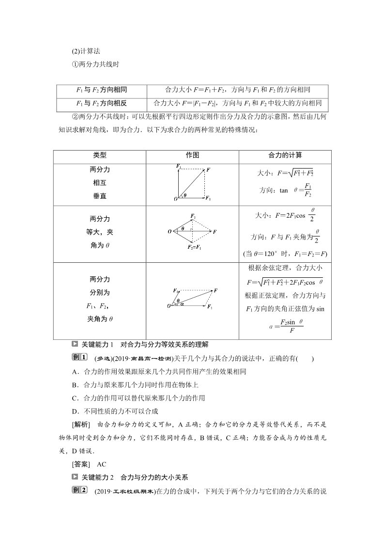 高中物理新版必修一册4 第4节　力的合成和分解第4页