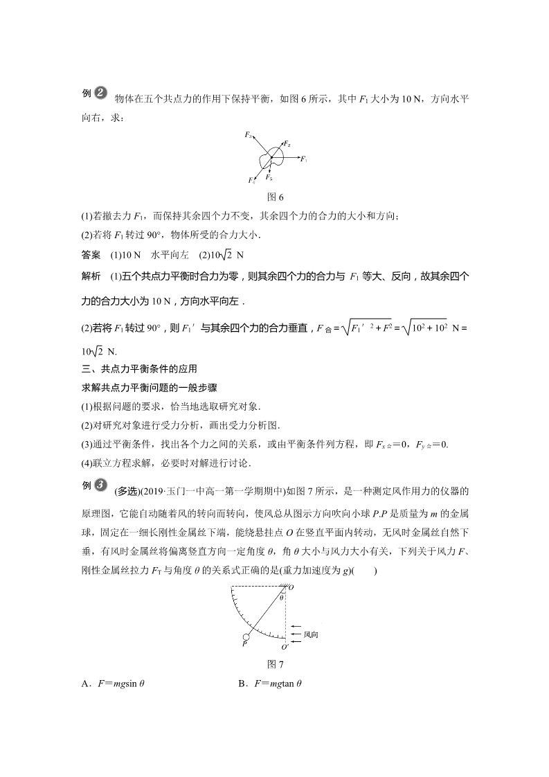 高中物理新版必修一册第3章 5　共点力的平衡第4页