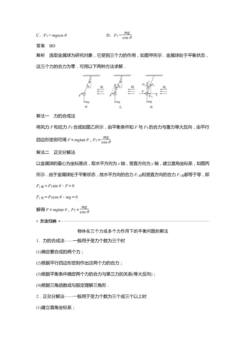 高中物理新版必修一册第3章 5　共点力的平衡第5页