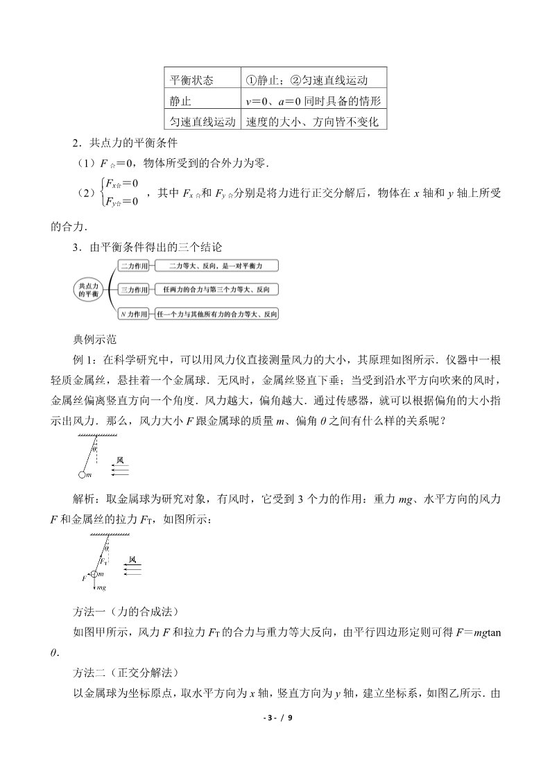 高中物理新版必修一册共点力的平衡(学案)第3页