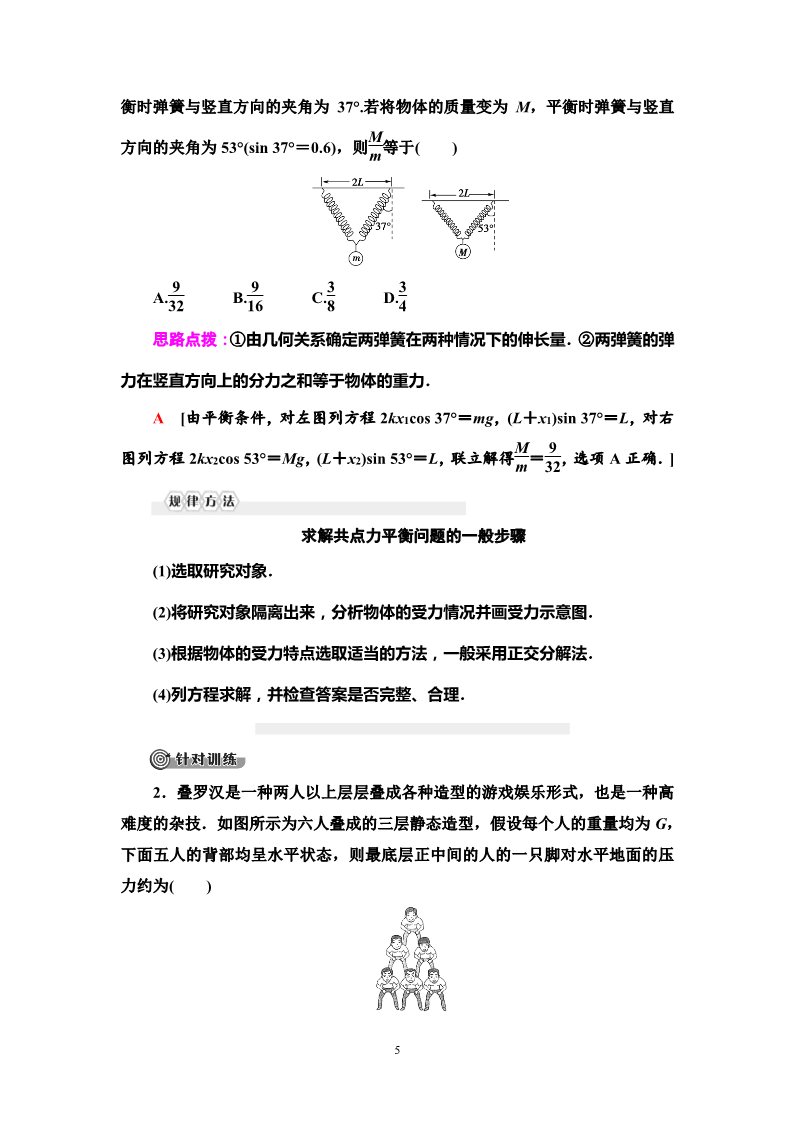 高中物理新版必修一册第3章 5　共点力的平衡第5页