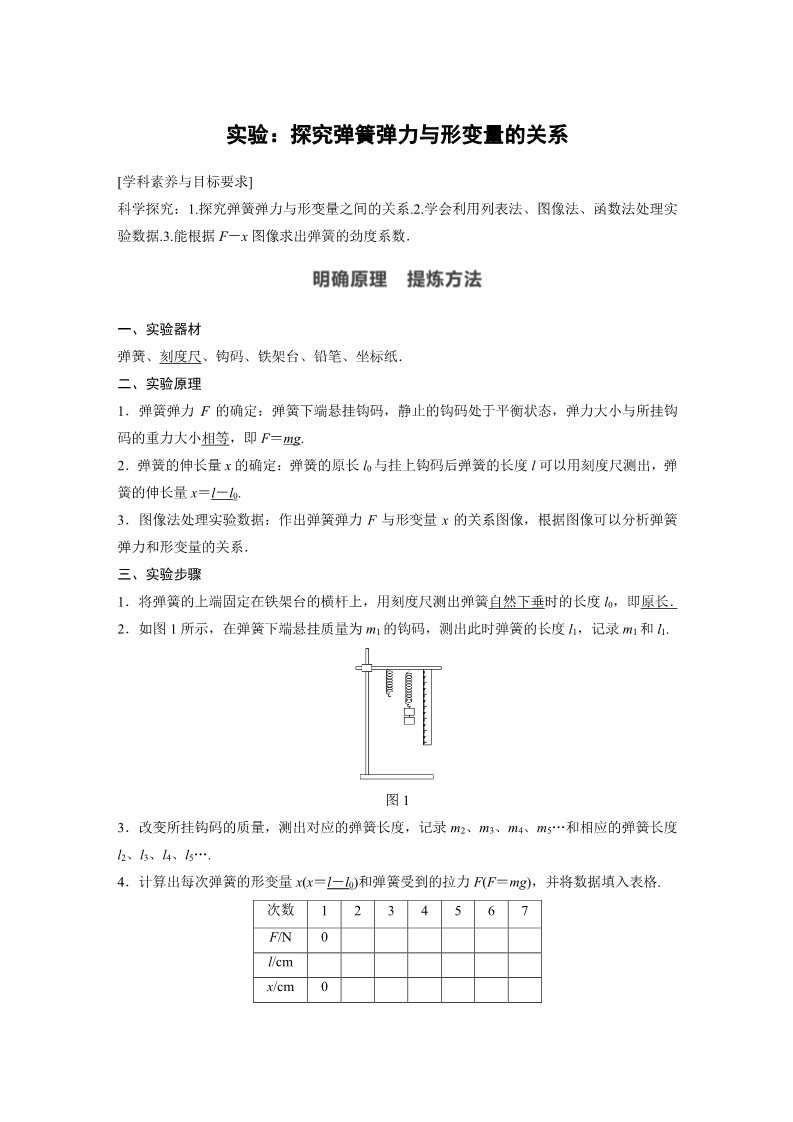 高中物理新版必修一册第3章 实验：探究弹簧弹力与形变量的关系第1页