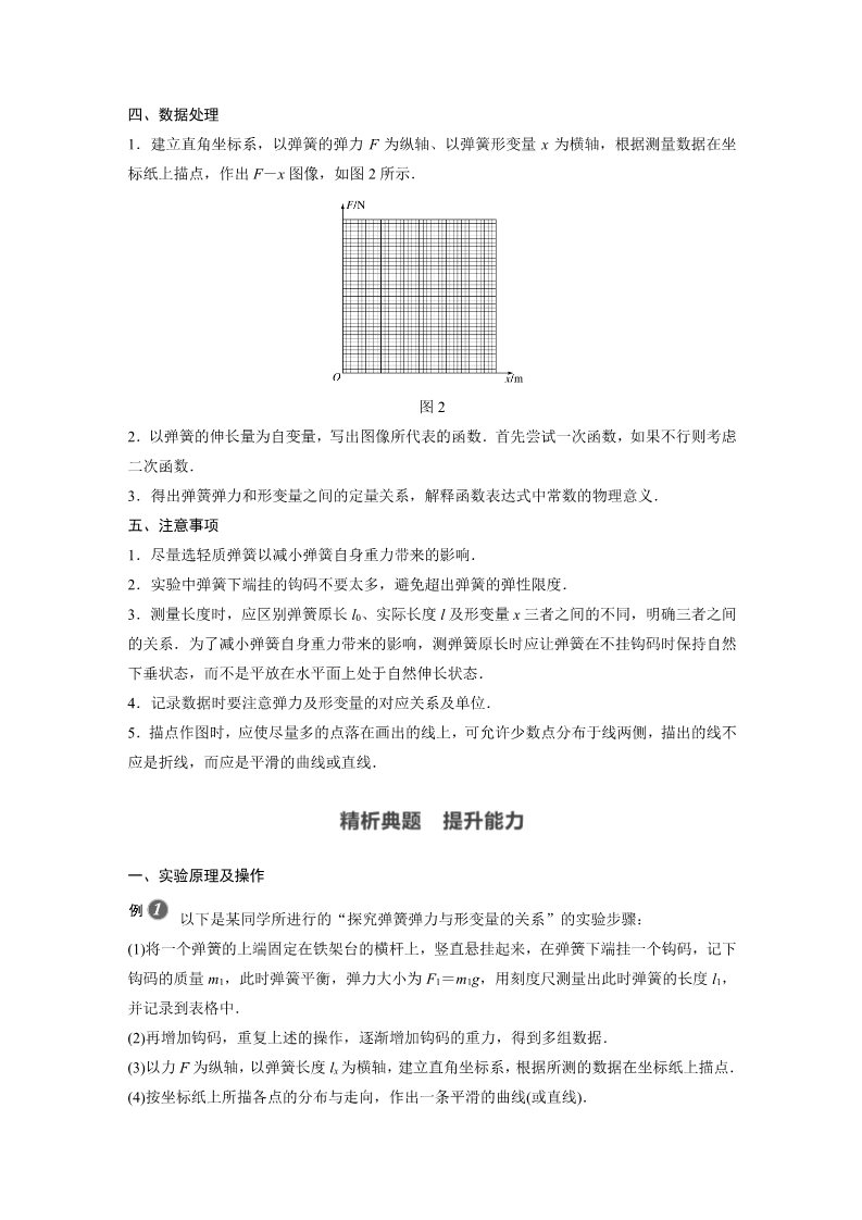 高中物理新版必修一册第3章 实验：探究弹簧弹力与形变量的关系第2页