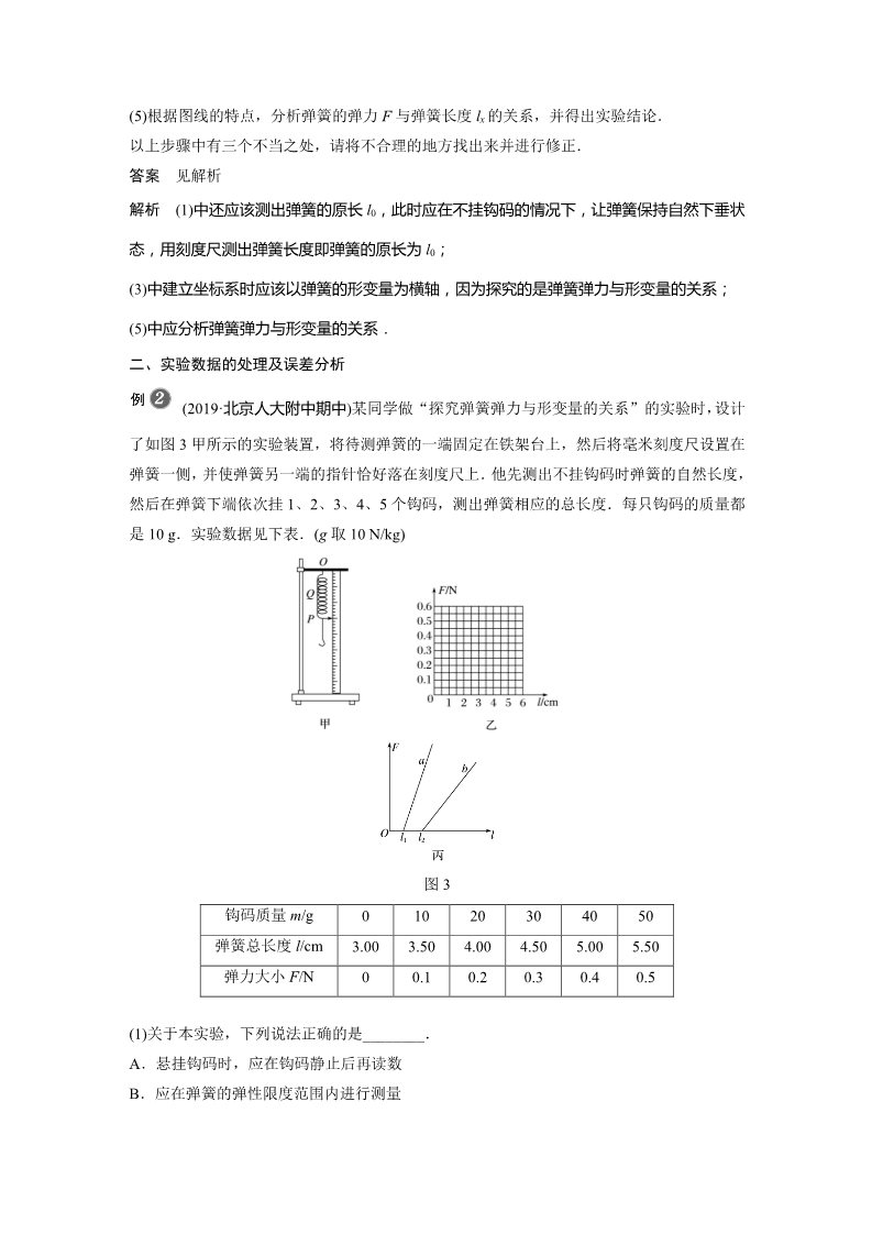 高中物理新版必修一册第3章 实验：探究弹簧弹力与形变量的关系第3页