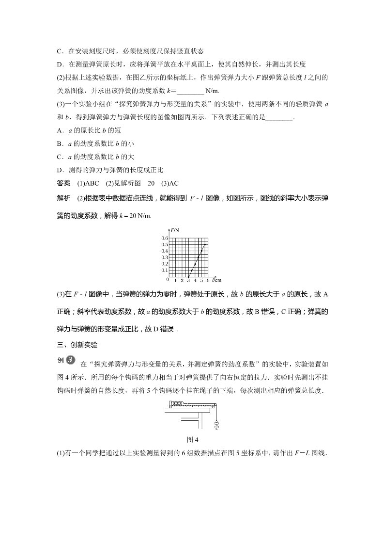 高中物理新版必修一册第3章 实验：探究弹簧弹力与形变量的关系第4页