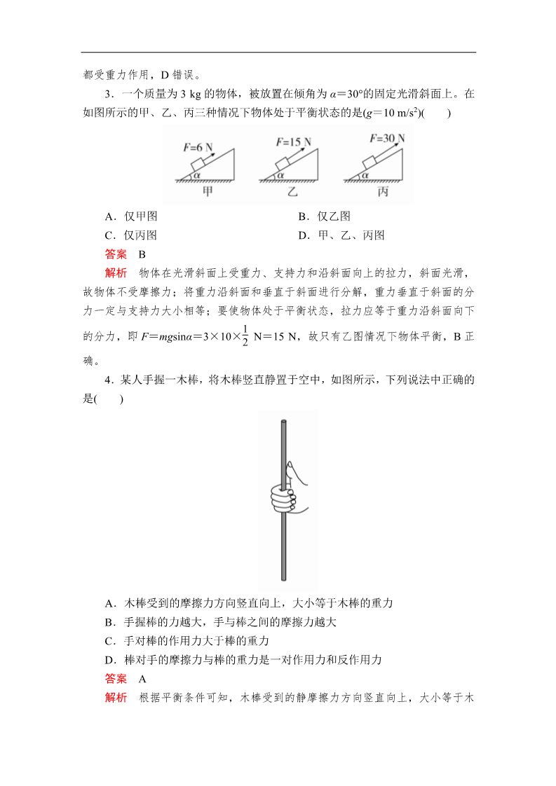 高中物理新版必修一册第三章　测试卷第2页