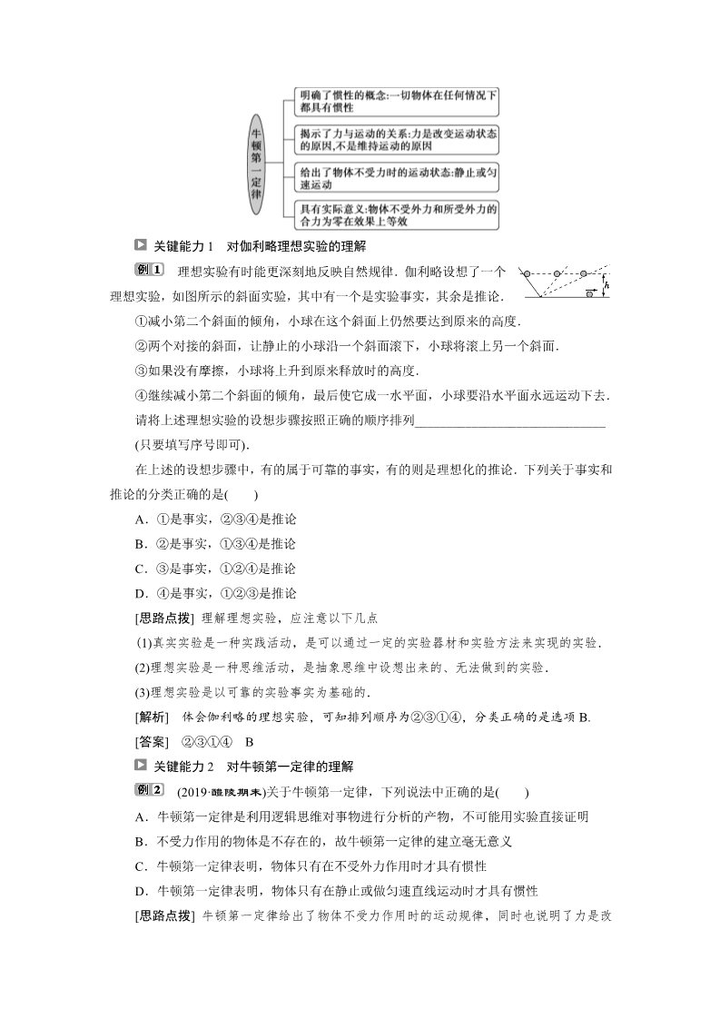 高中物理新版必修一册1 第1节　牛顿第一定律第4页