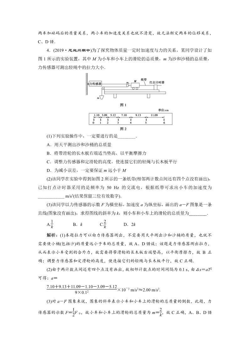 高中物理新版必修一册2 第2节　随堂知能演练第2页