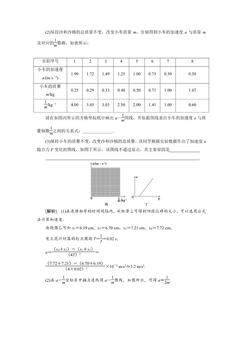 高中物理新版必修一册2 第2节　实验：探究加速度与力、质量的关系第5页