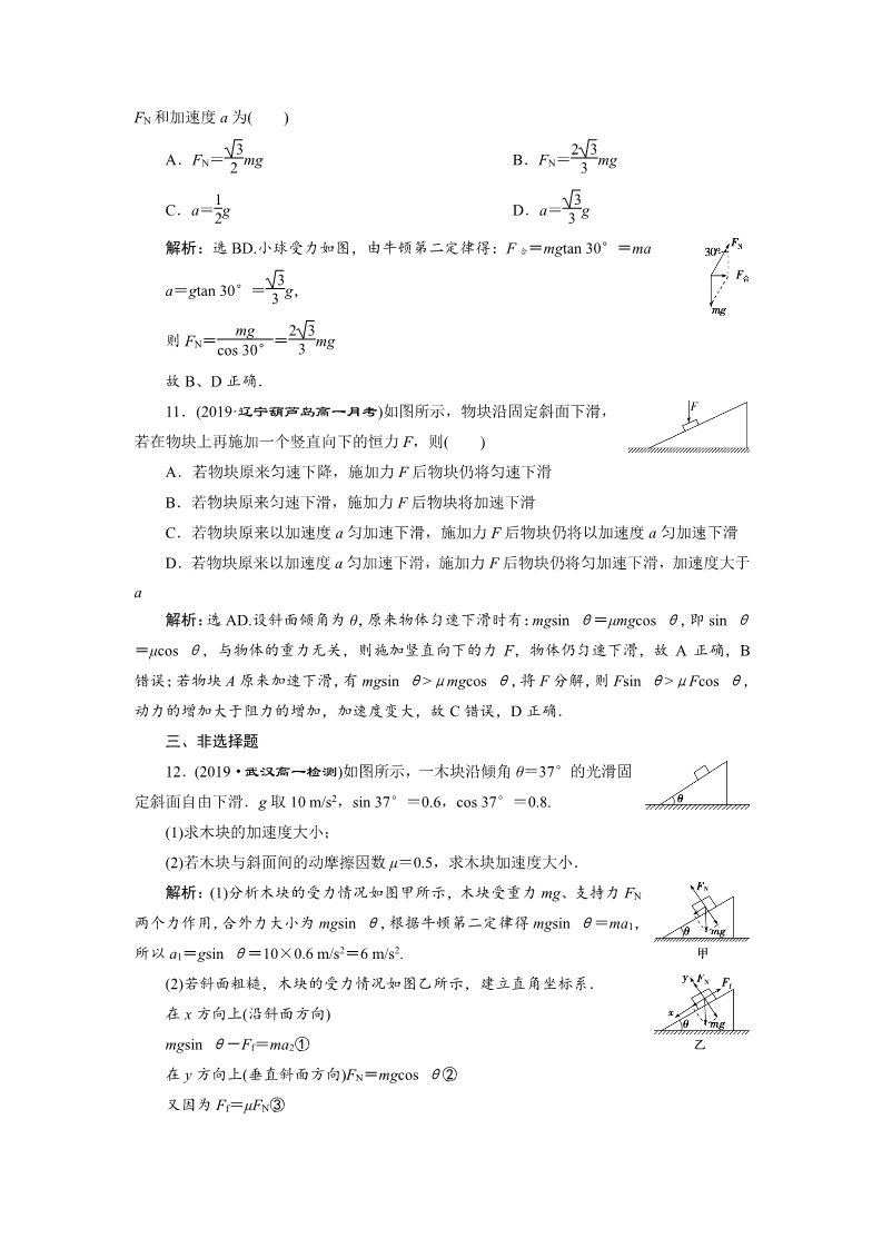 高中物理新版必修一册3 第3节　课后达标巩固落实第5页