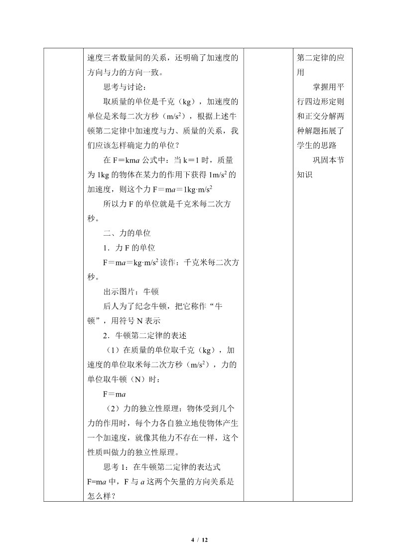 高中物理新版必修一册牛顿第二定律(教案)第4页