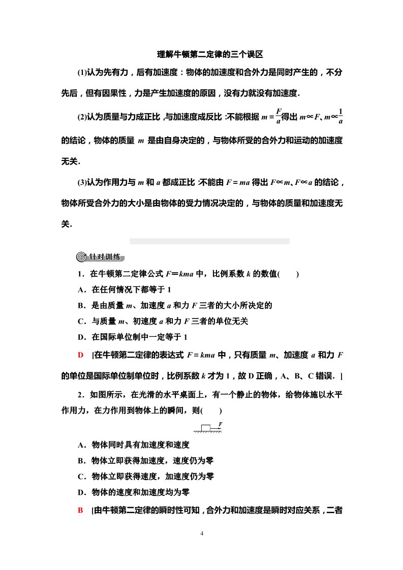 高中物理新版必修一册第4章 3　牛顿第二定律第4页