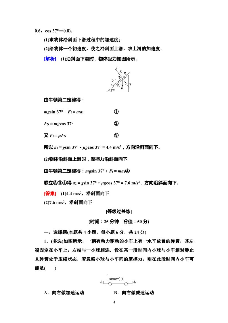 高中物理新版必修一册课时分层作业14　牛顿第二定律第4页