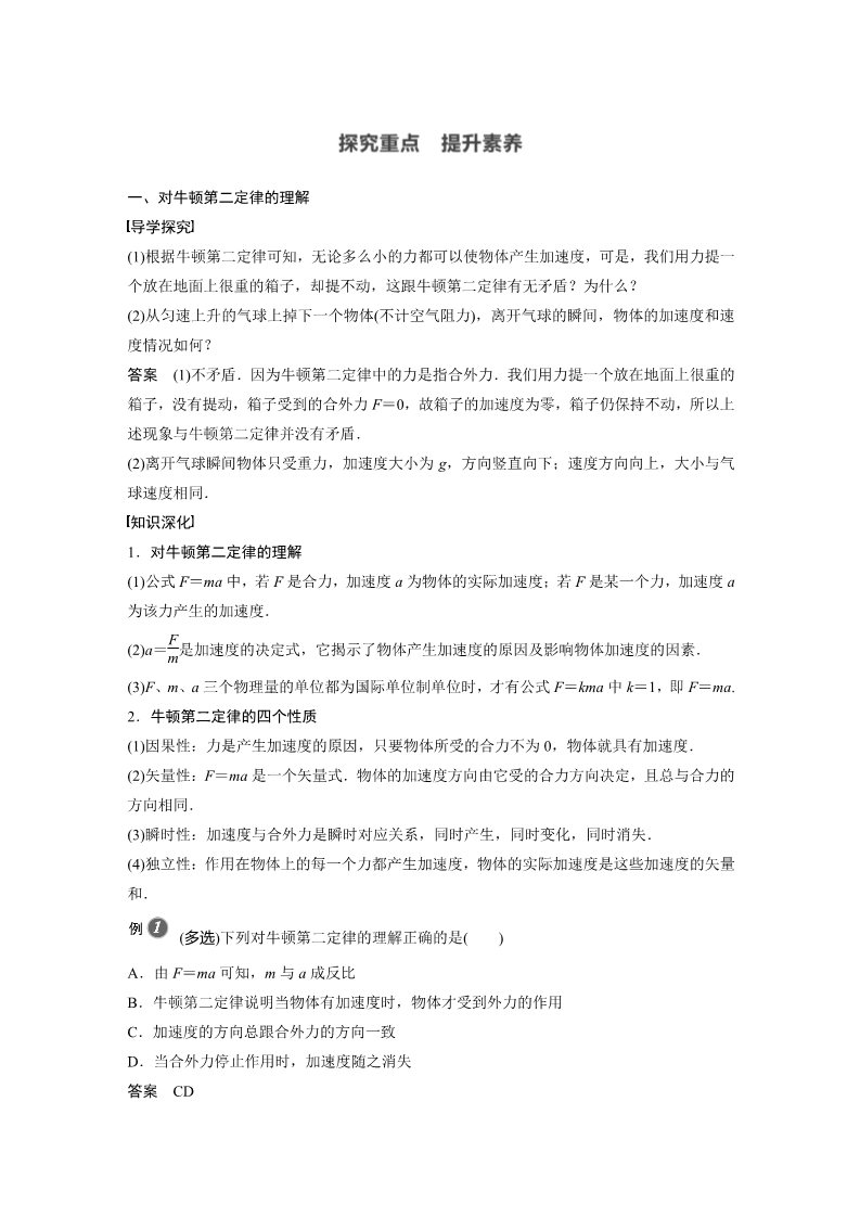 高中物理新版必修一册第4章 3　牛顿第二定律第2页