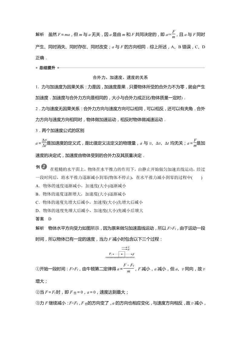 高中物理新版必修一册第4章 3　牛顿第二定律第3页