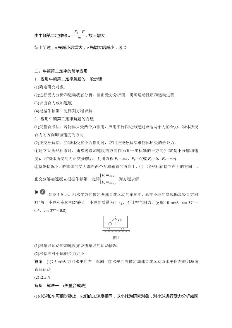 高中物理新版必修一册第4章 3　牛顿第二定律第4页