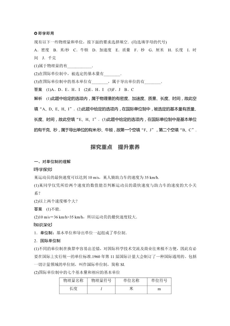 高中物理新版必修一册第4章 4　力学单位制第2页