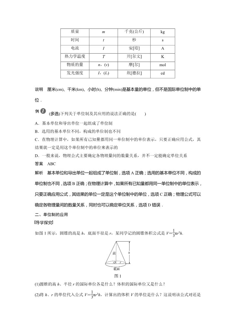 高中物理新版必修一册第4章 4　力学单位制第3页