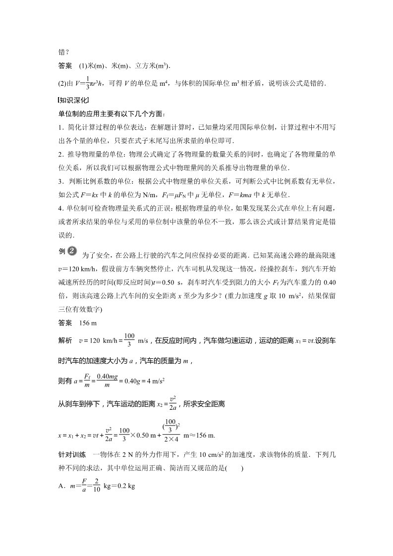 高中物理新版必修一册第4章 4　力学单位制第4页