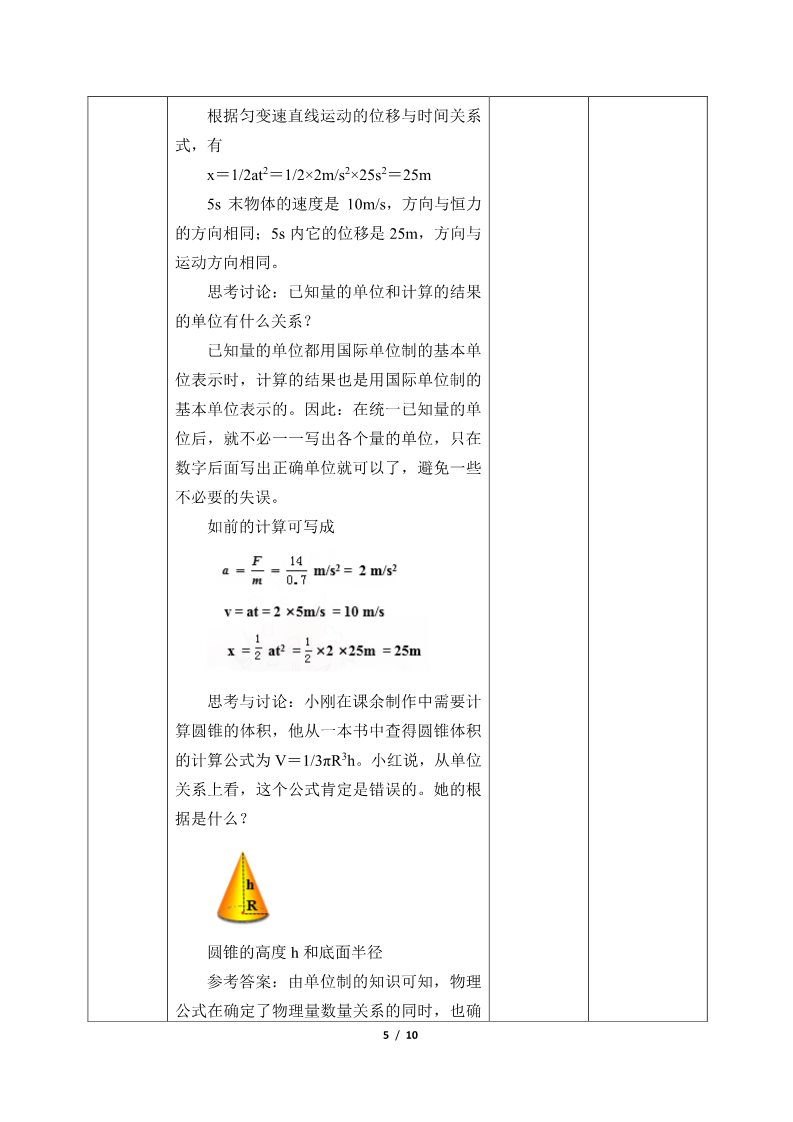 高中物理新版必修一册力学单位制(教案)第5页