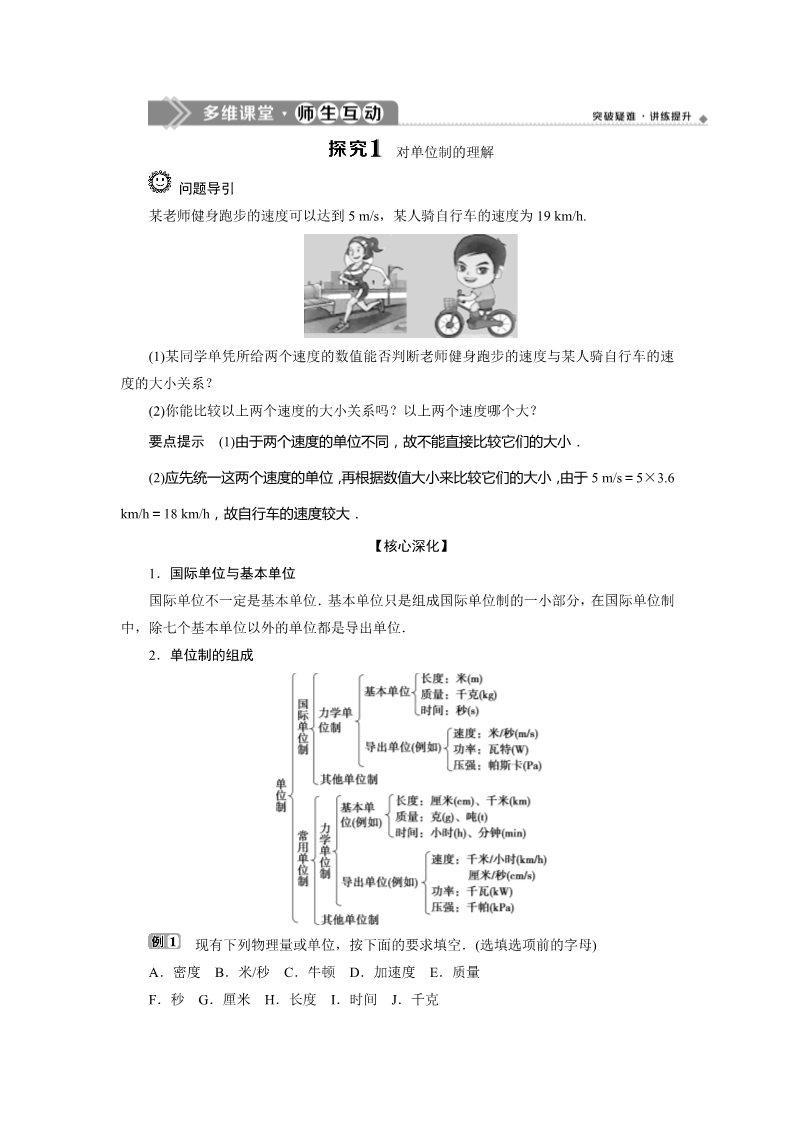 高中物理新版必修一册4 第4节　力学单位制第3页