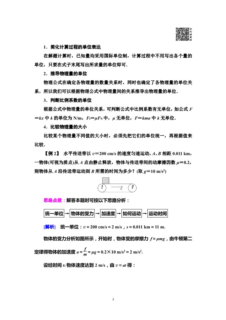 高中物理新版必修一册第4章 4　力学单位制第5页