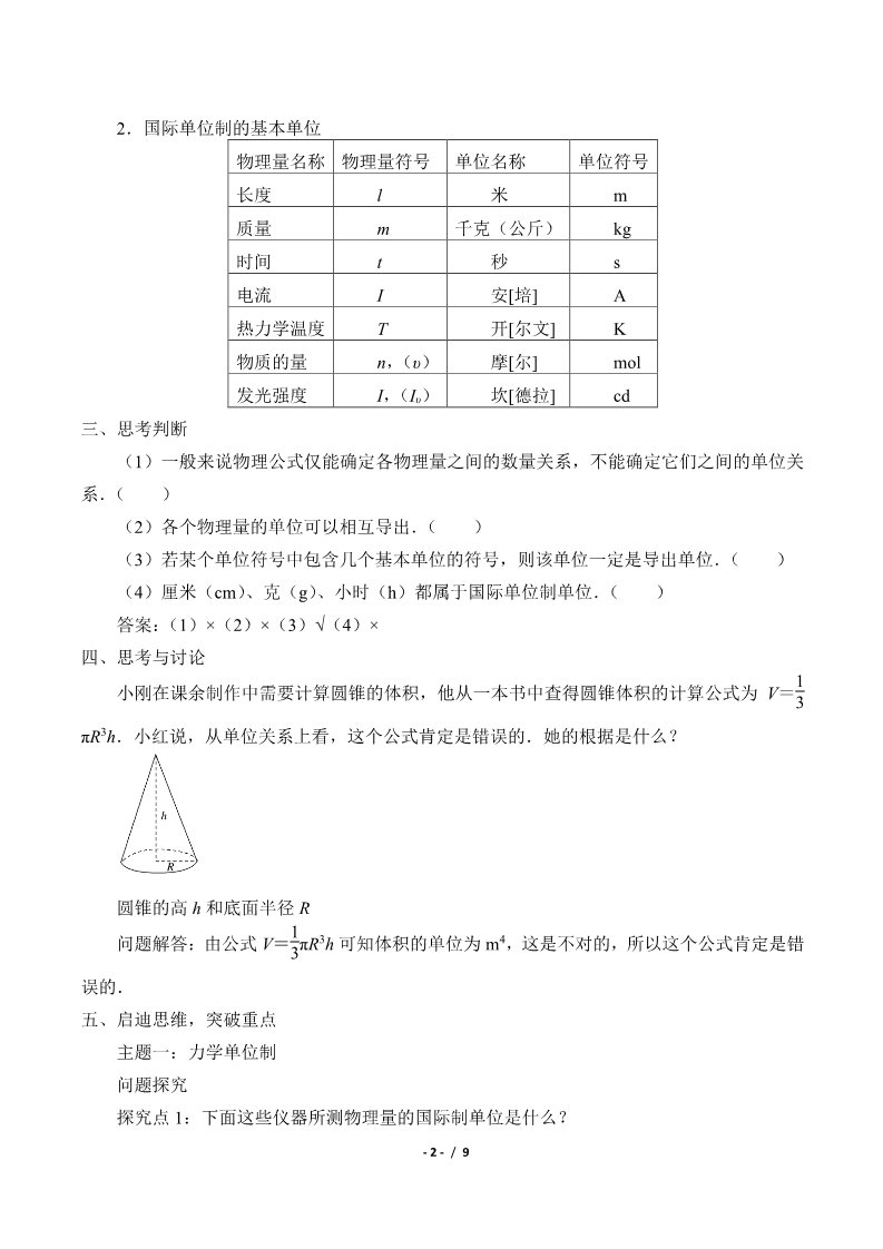 高中物理新版必修一册力学单位制(学案)第2页