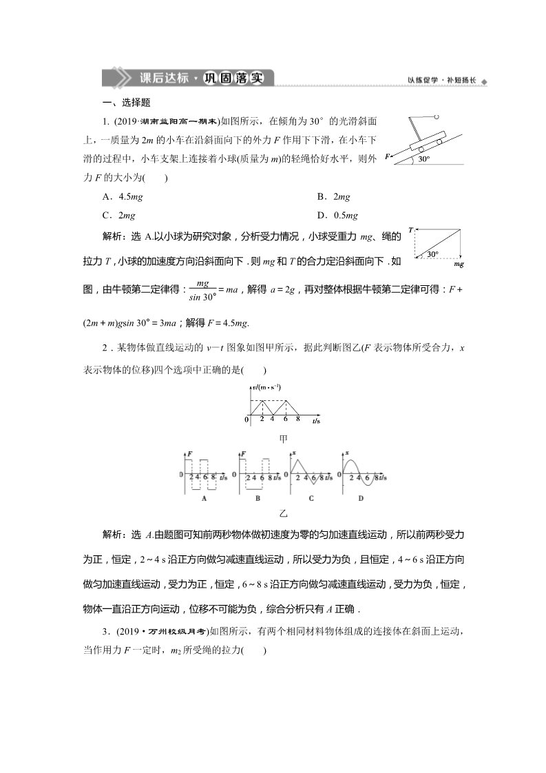 高中物理新版必修一册7 习题课　课后达标巩固落实第1页