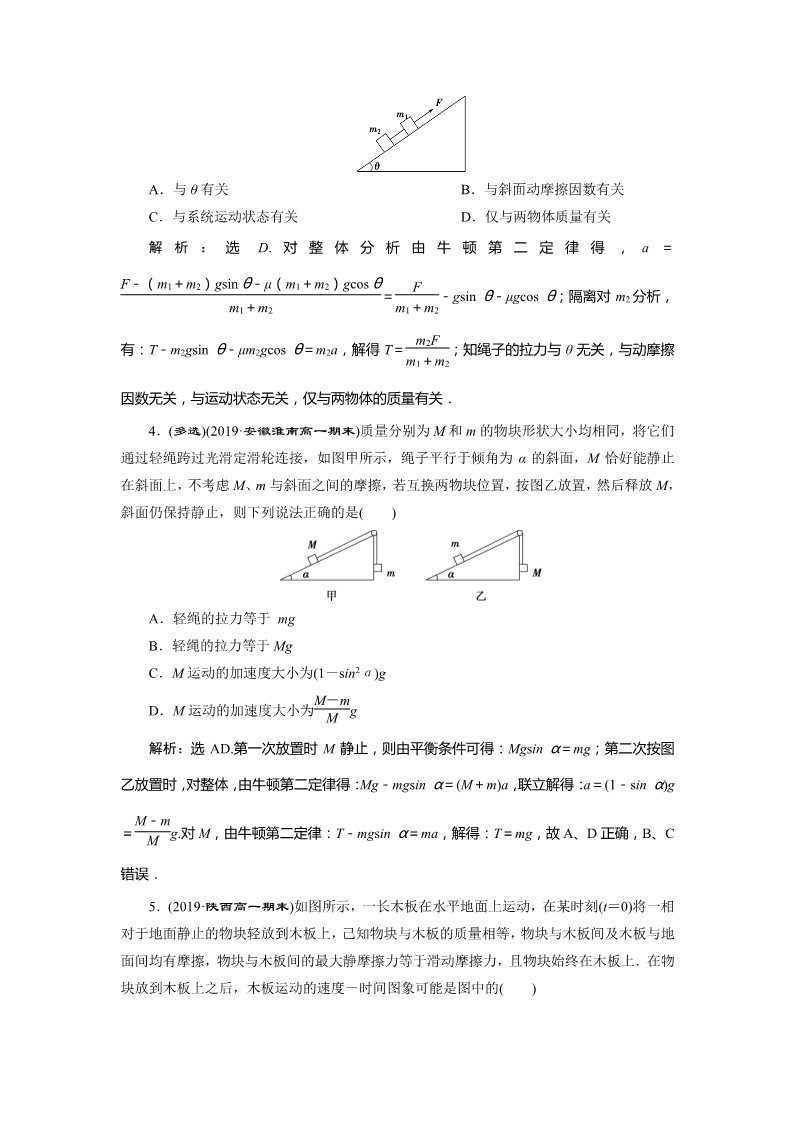 高中物理新版必修一册7 习题课　课后达标巩固落实第2页