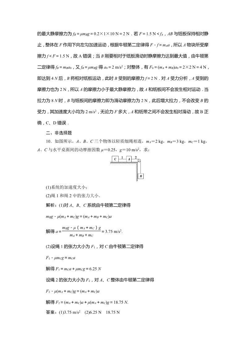 高中物理新版必修一册7 习题课　课后达标巩固落实第5页