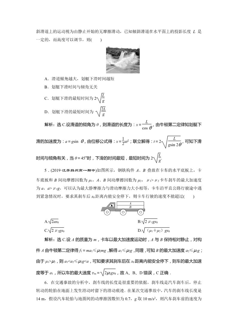 高中物理新版必修一册5 第5节　课后达标巩固落实第2页