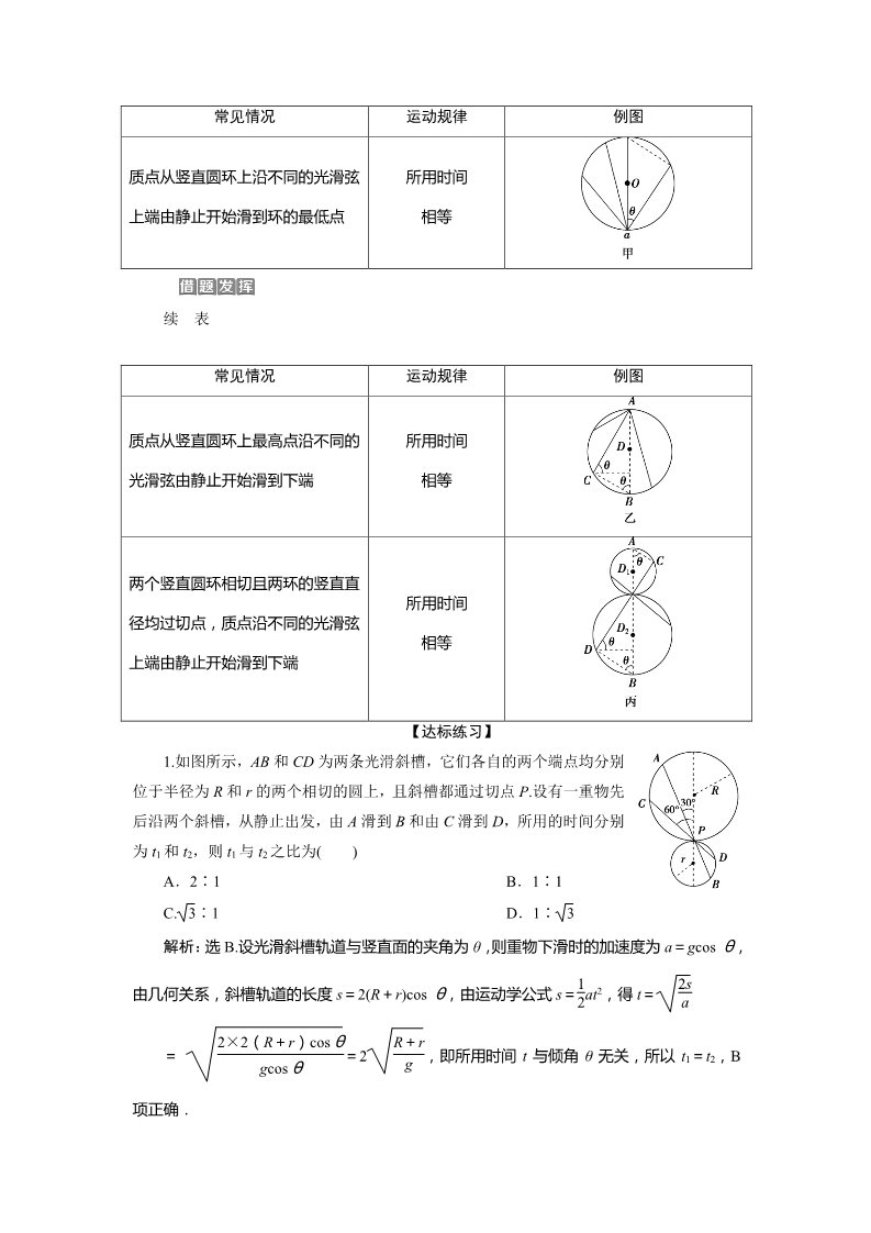 高中物理新版必修一册5 第5节　牛顿运动定律的应用第5页