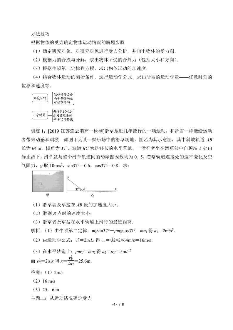 高中物理新版必修一册牛顿运动定律的应用(学案)第4页