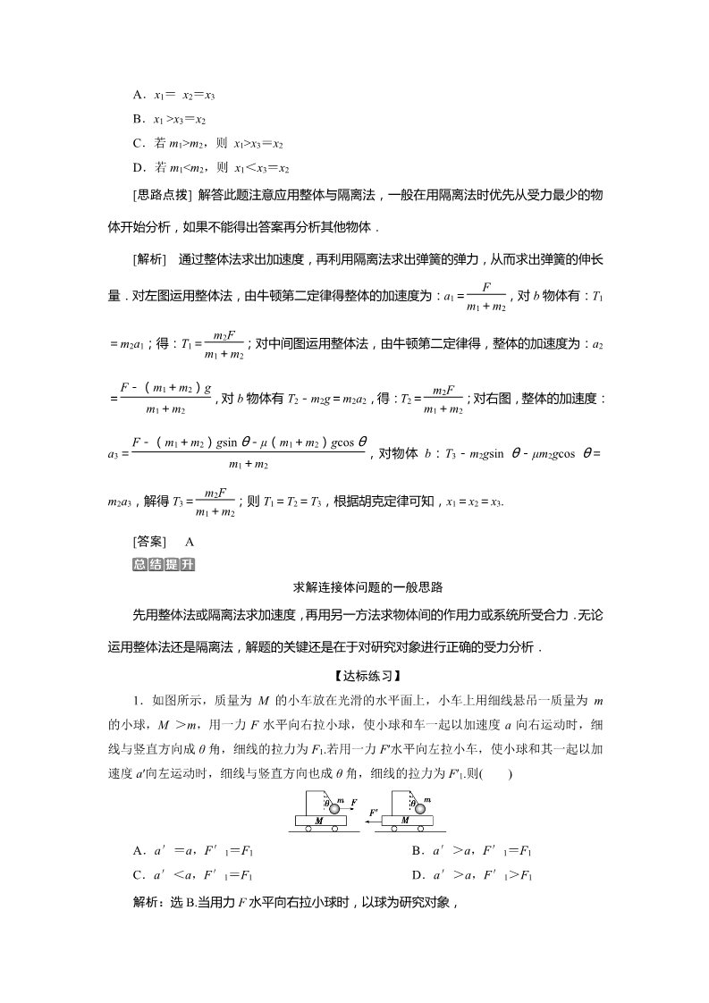 高中物理新版必修一册7 习题课　牛顿运动定律的综合应用第2页