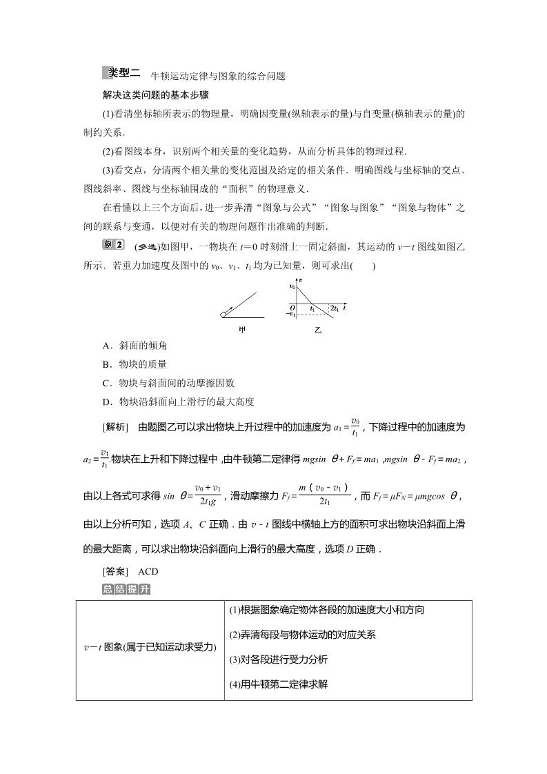 高中物理新版必修一册7 习题课　牛顿运动定律的综合应用第4页