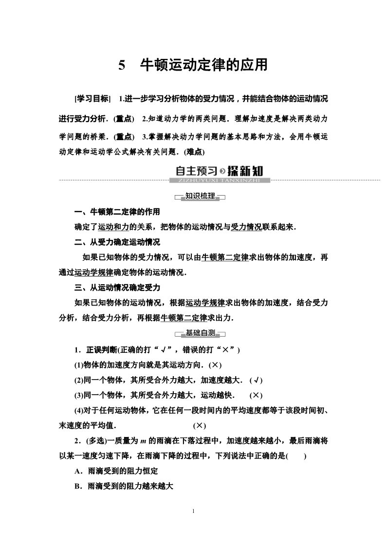 高中物理新版必修一册第4章 5　牛顿运动定律的应用第1页