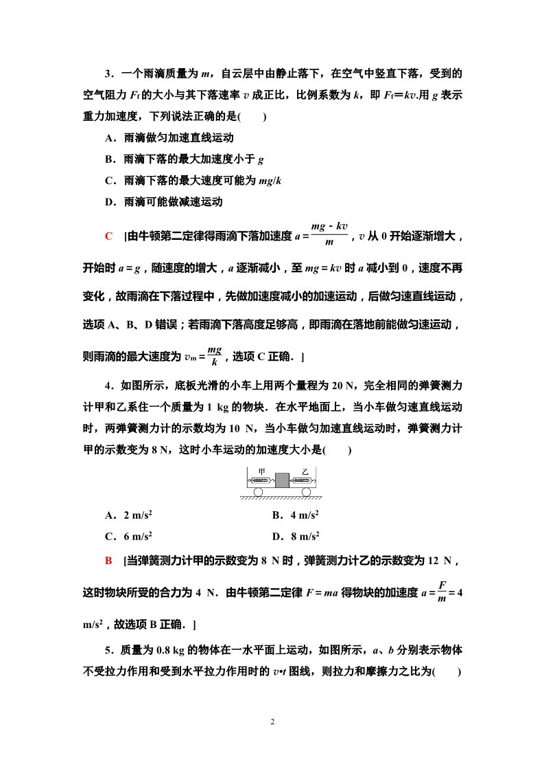 高中物理新版必修一册课时分层作业16　牛顿运动定律的应用第2页