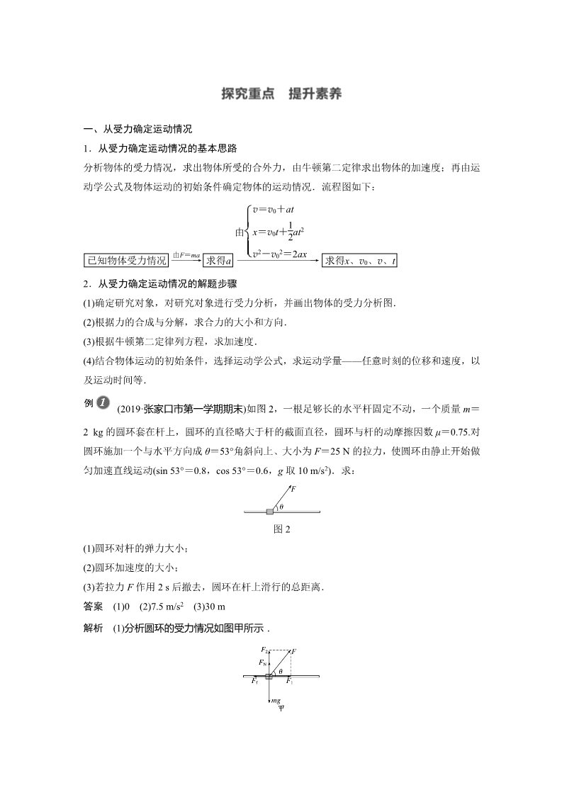 高中物理新版必修一册第4章 5　牛顿运动定律的应用第2页