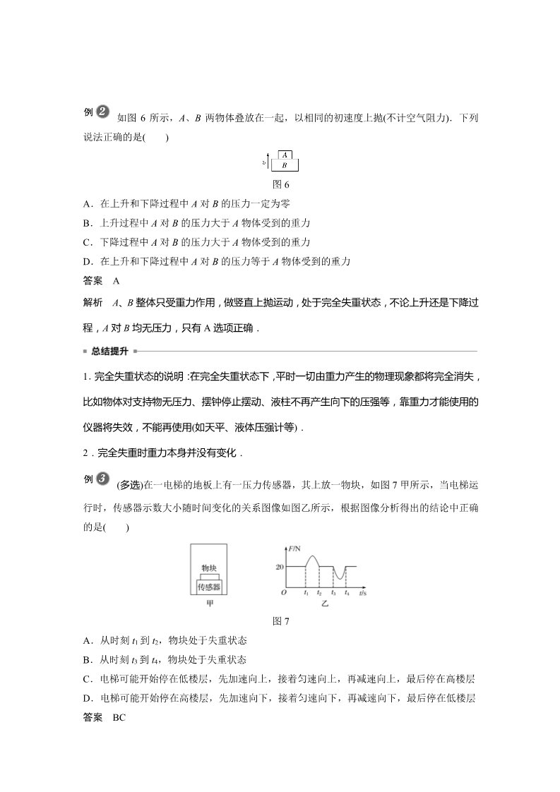 高中物理新版必修一册第4章 6　超重和失重第4页