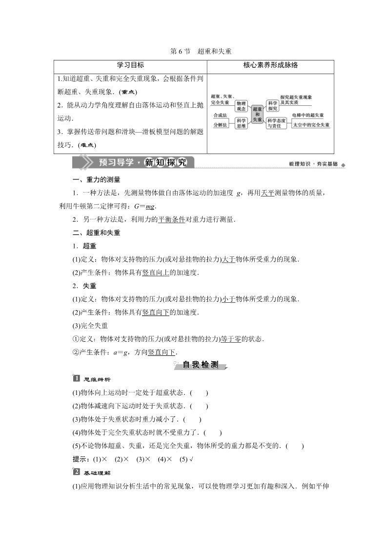 高中物理新版必修一册8 第6节　超重和失重第1页