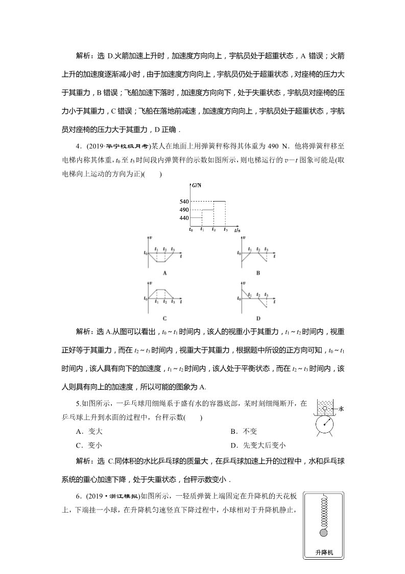 高中物理新版必修一册8 第6节　课后达标巩固落实第2页