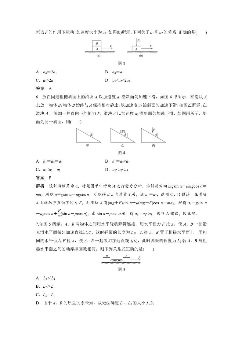 高中物理新版必修一册章末检测试卷(四)第3页