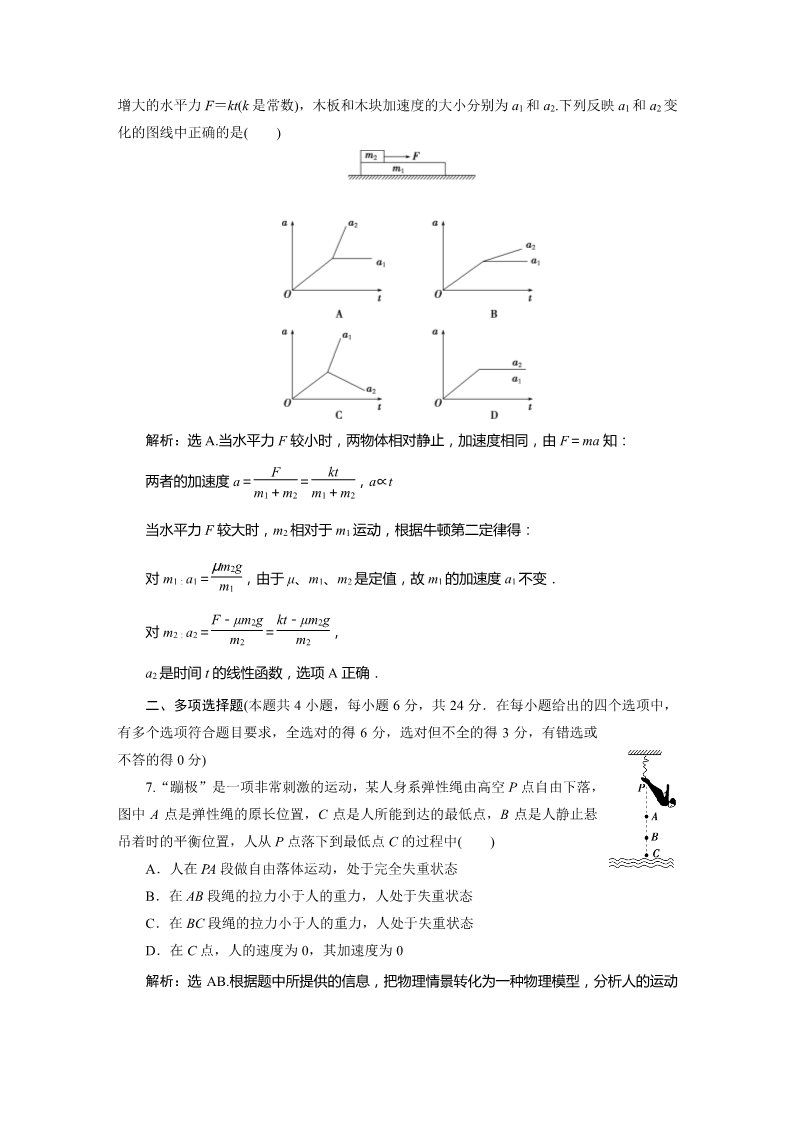 高中物理新版必修一册10 章末过关检测(四)第3页