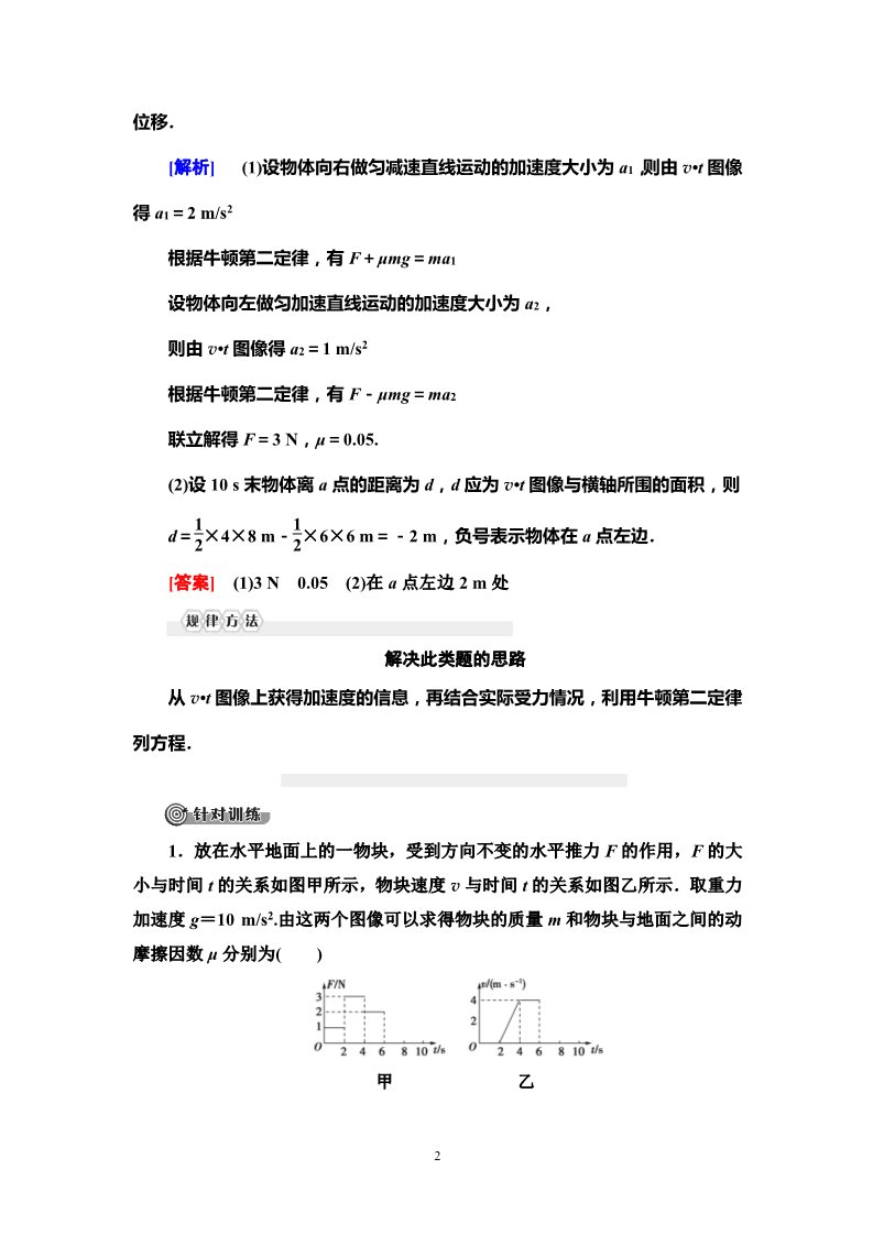 高中物理新版必修一册第4章 习题课3　动力学的图像问题和连接体问题第2页