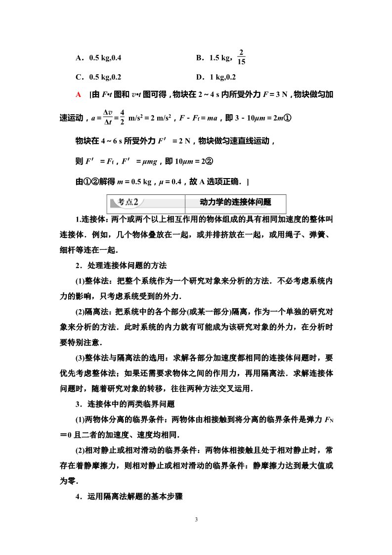 高中物理新版必修一册第4章 习题课3　动力学的图像问题和连接体问题第3页