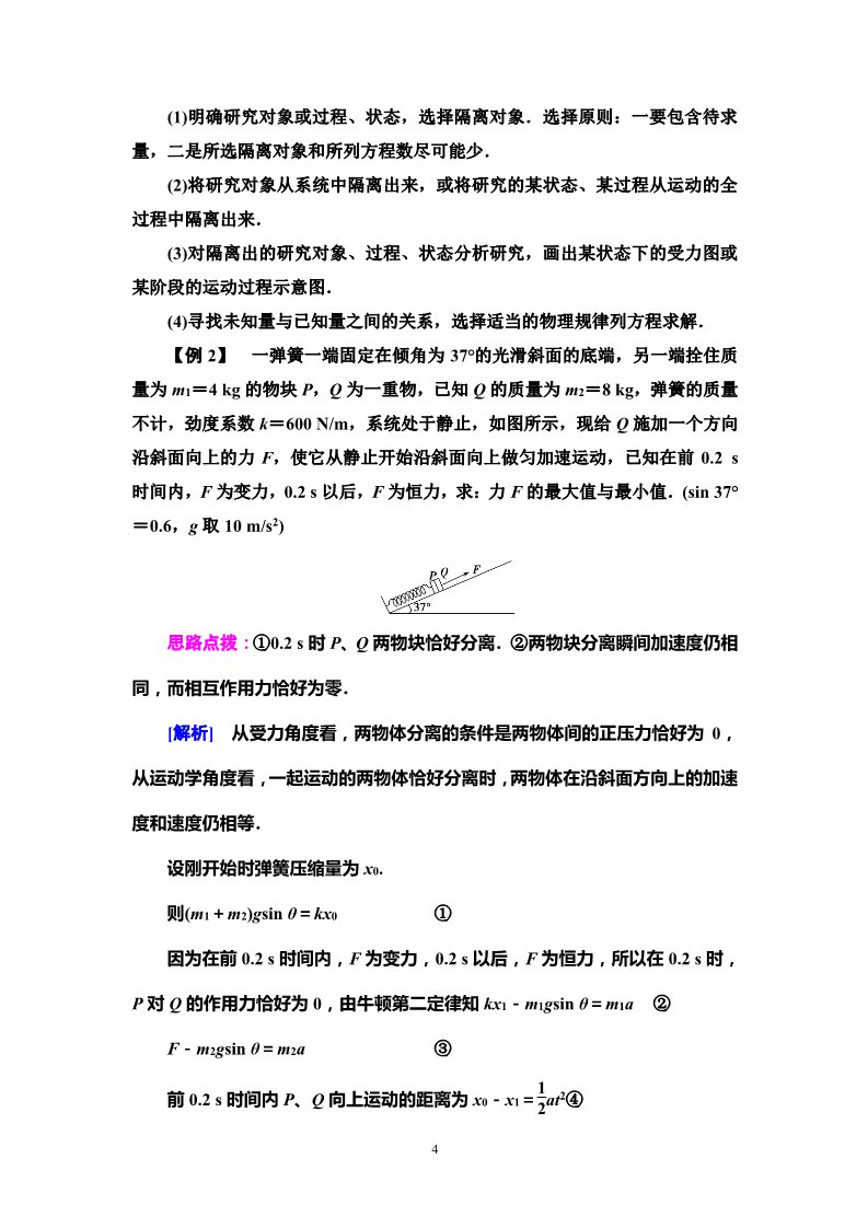 高中物理新版必修一册第4章 习题课3　动力学的图像问题和连接体问题第4页