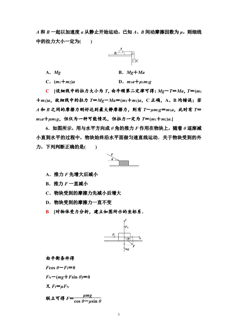 高中物理新版必修一册章末综合测评4　运动和力的关系第3页